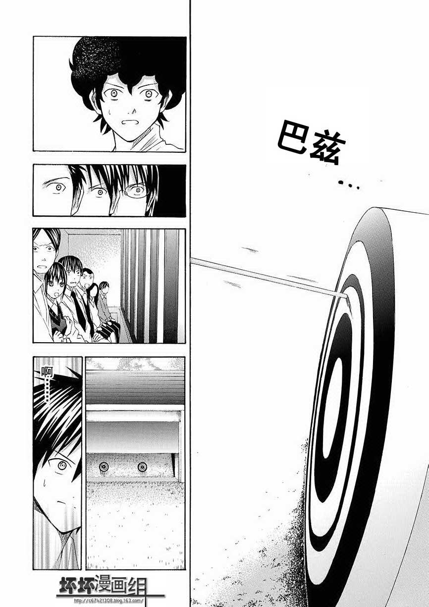 皆中！ 第73话 第4页