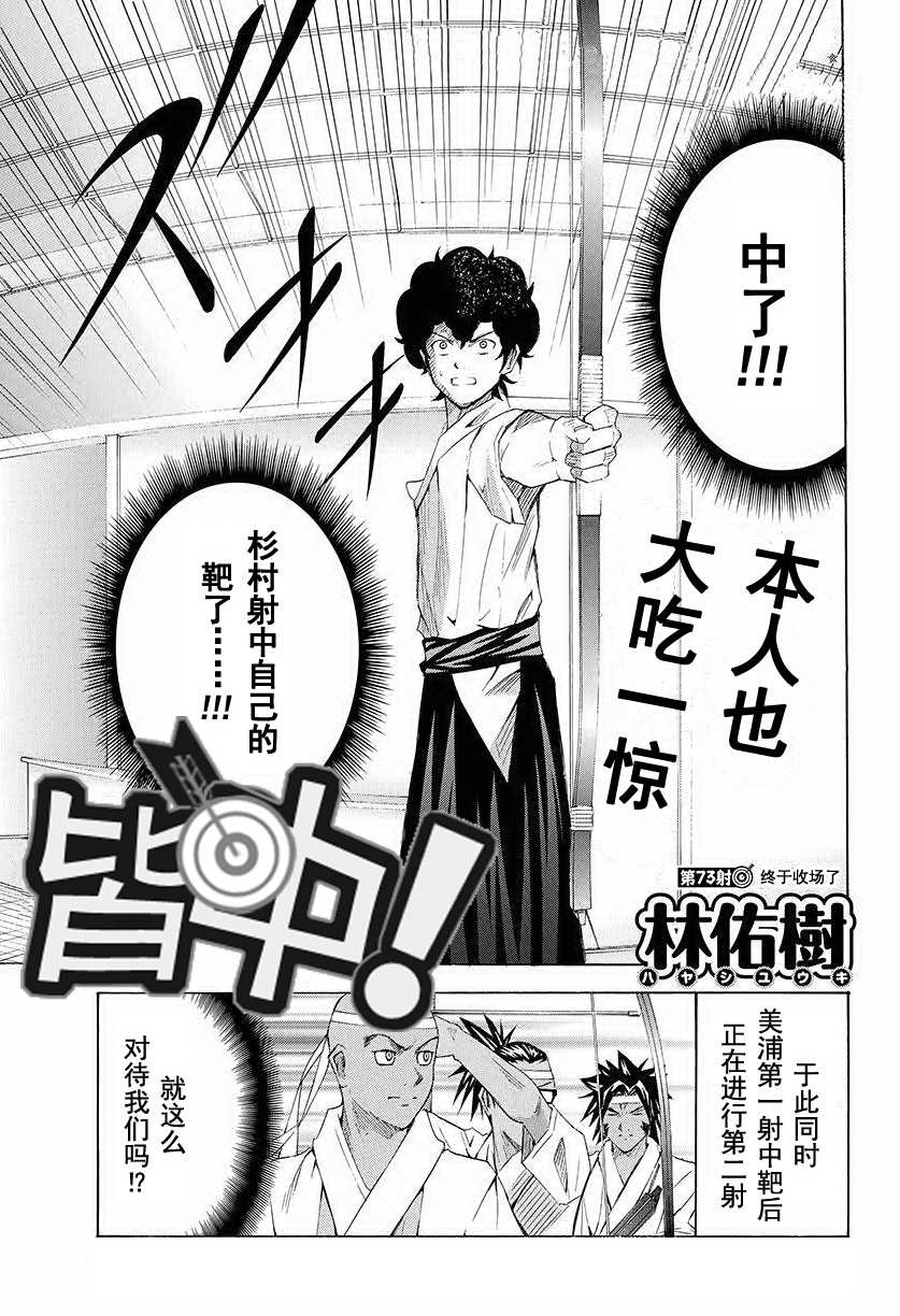 皆中！ 第73话 第5页