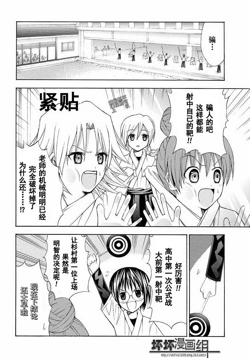 皆中！ 第73话 第6页