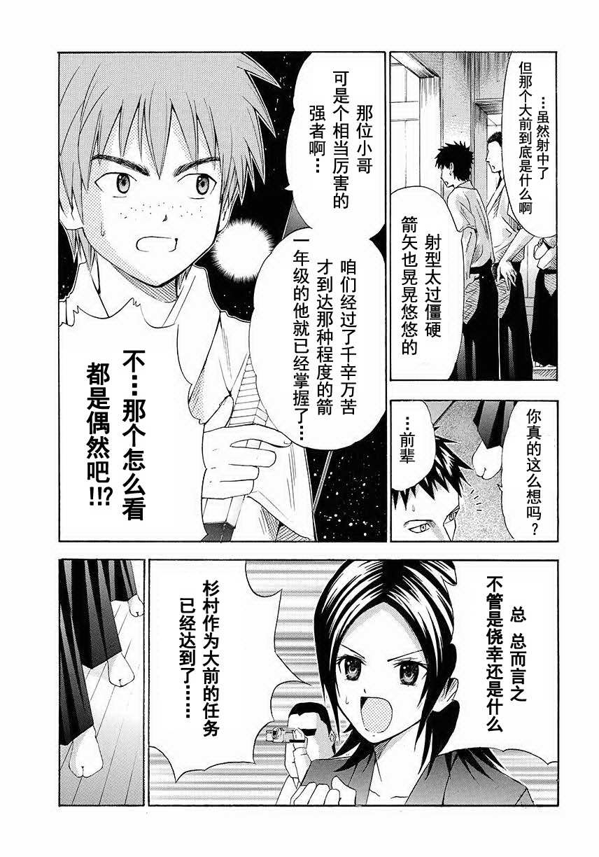 皆中！ 第73话 第7页