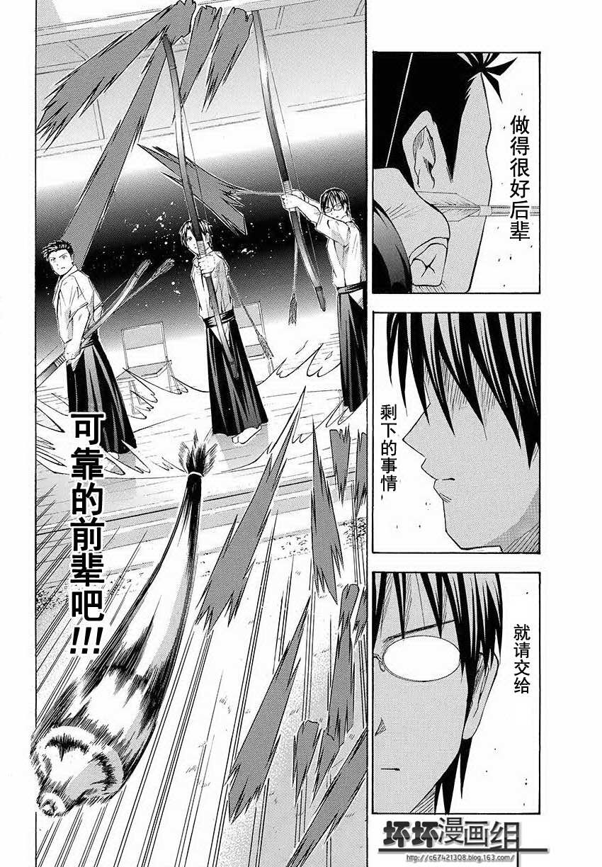 皆中！ 第73话 第8页