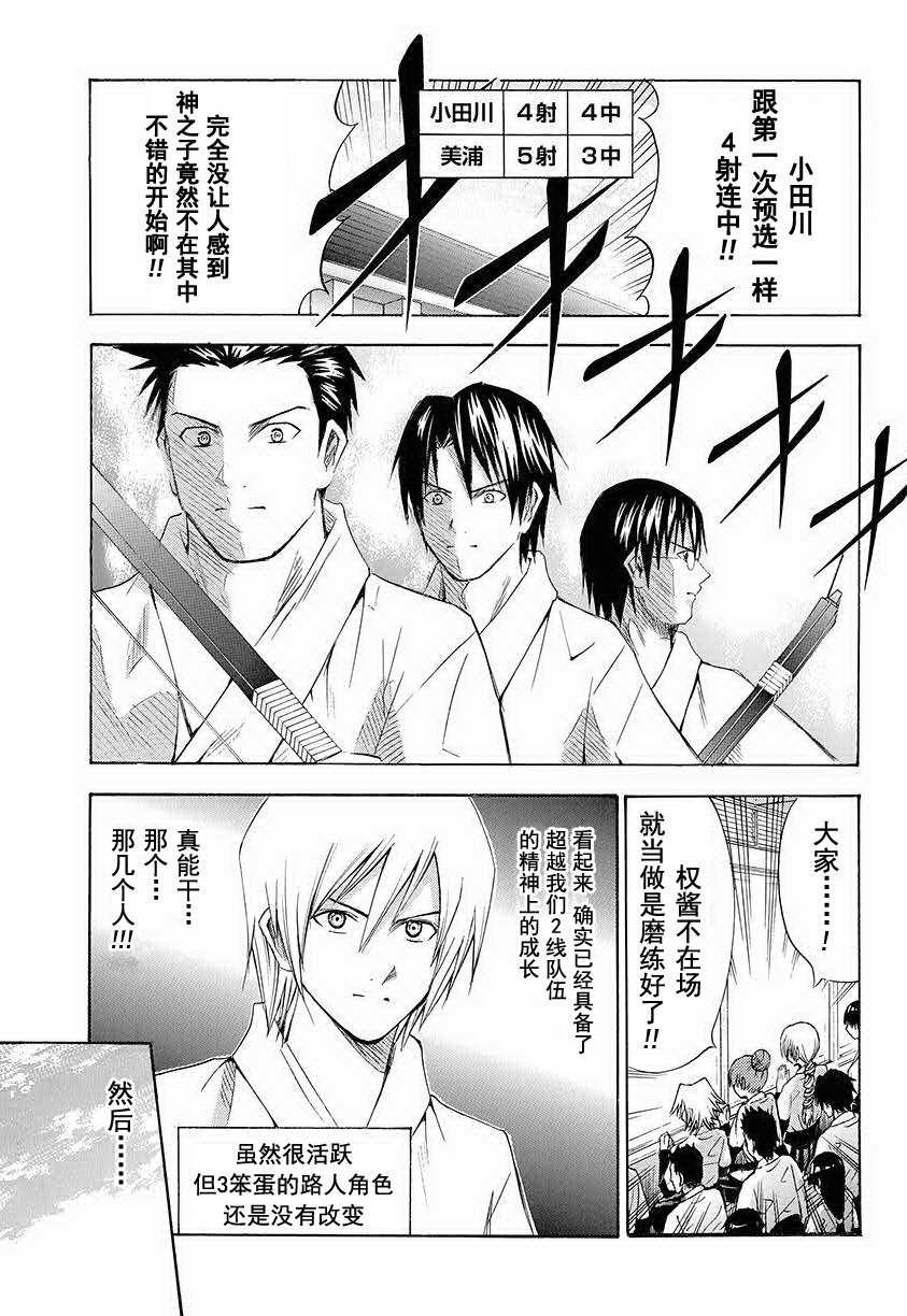 皆中！ 第73话 第9页