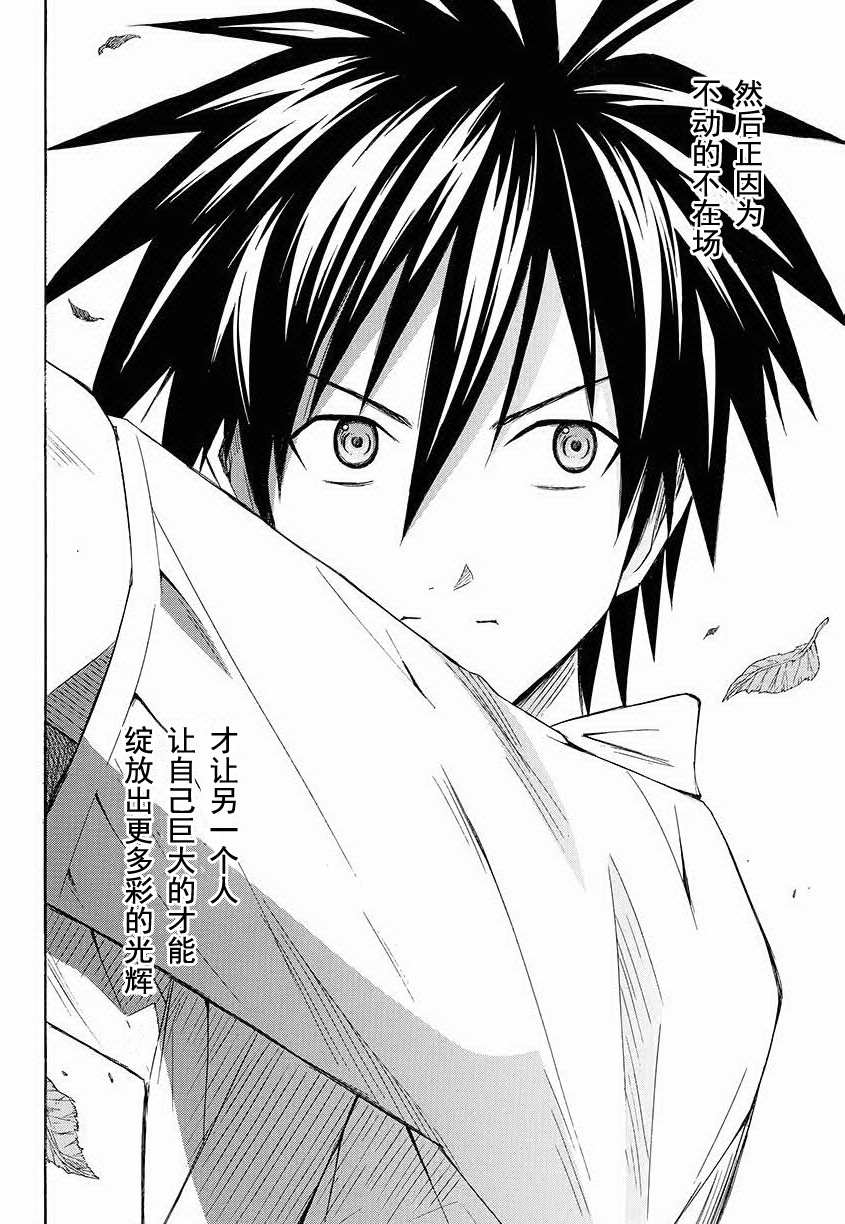 皆中！ 第73话 第10页