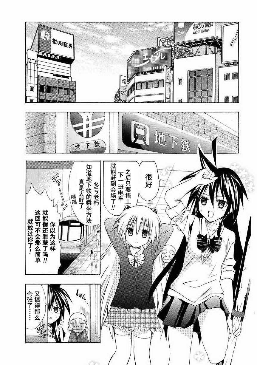 皆中！ 第73话 第11页