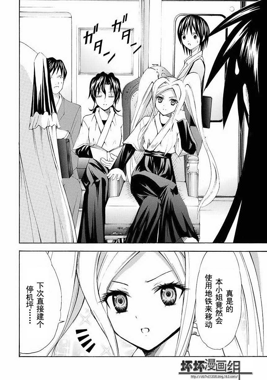 皆中！ 第73话 第12页