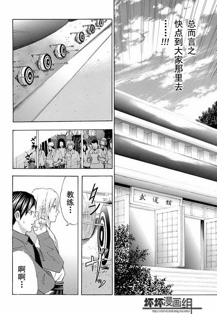 皆中！ 第73话 第14页