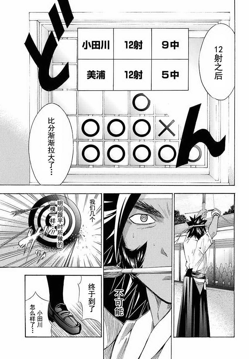 皆中！ 第73话 第15页