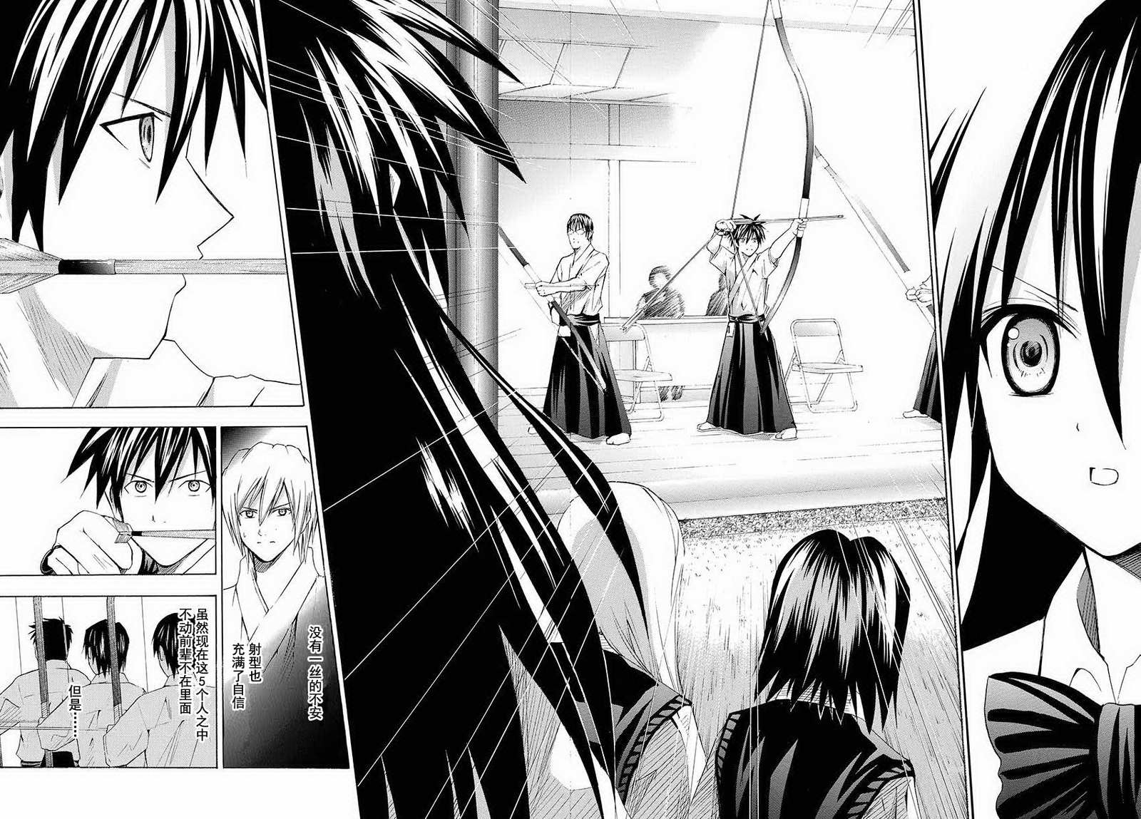 皆中！ 第73话 第16页