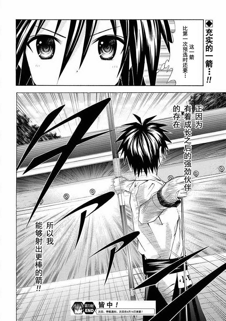 皆中！ 第73话 第17页