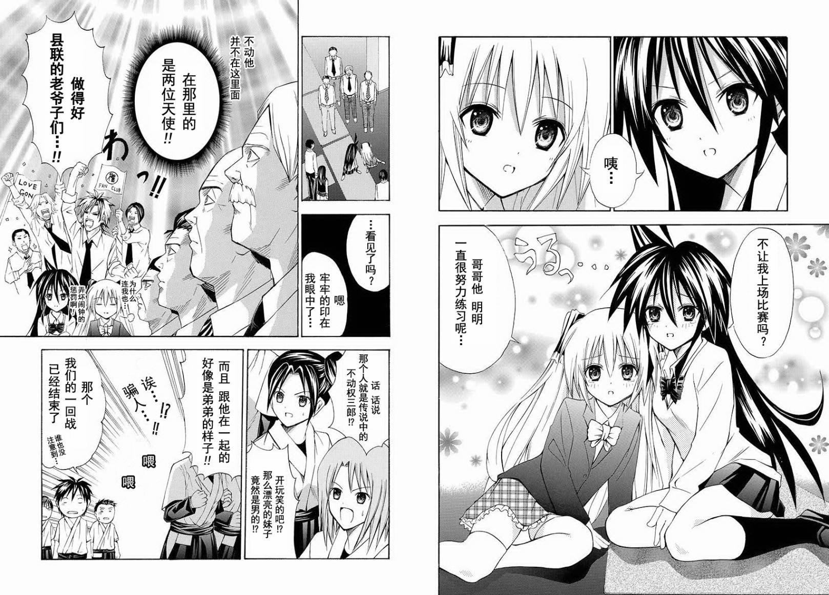 皆中！ 第74话 第1页