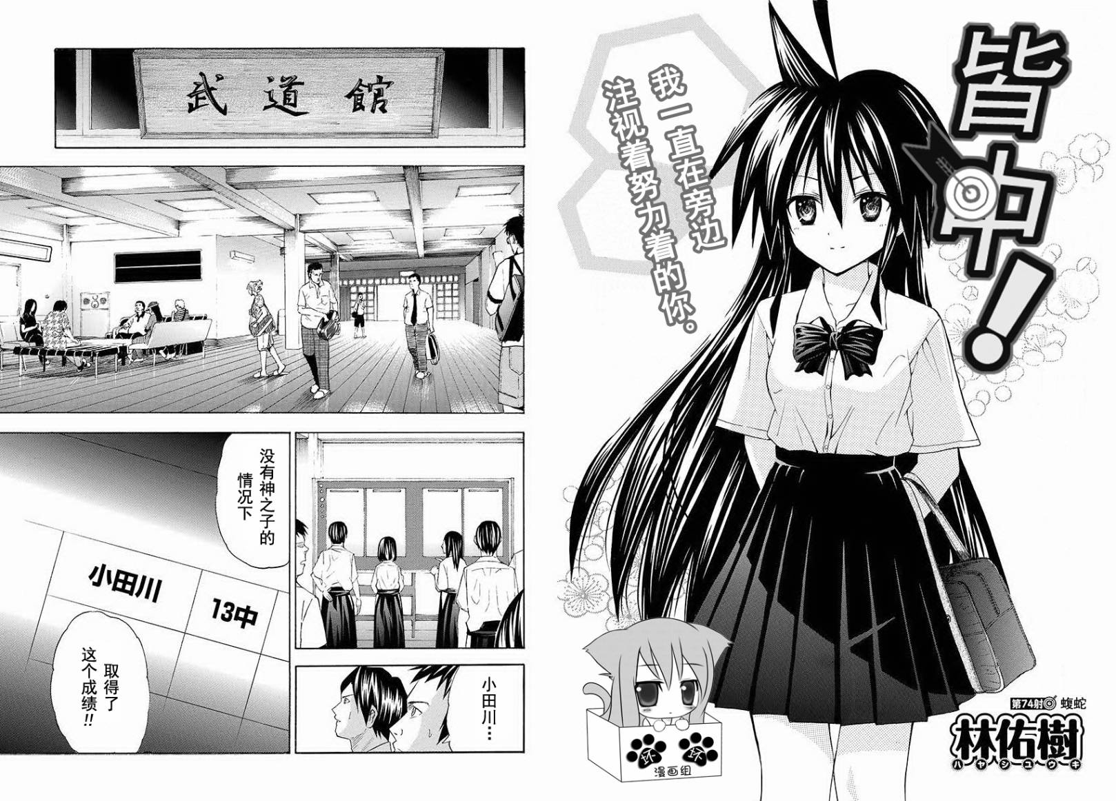 皆中！ 第74话 第2页