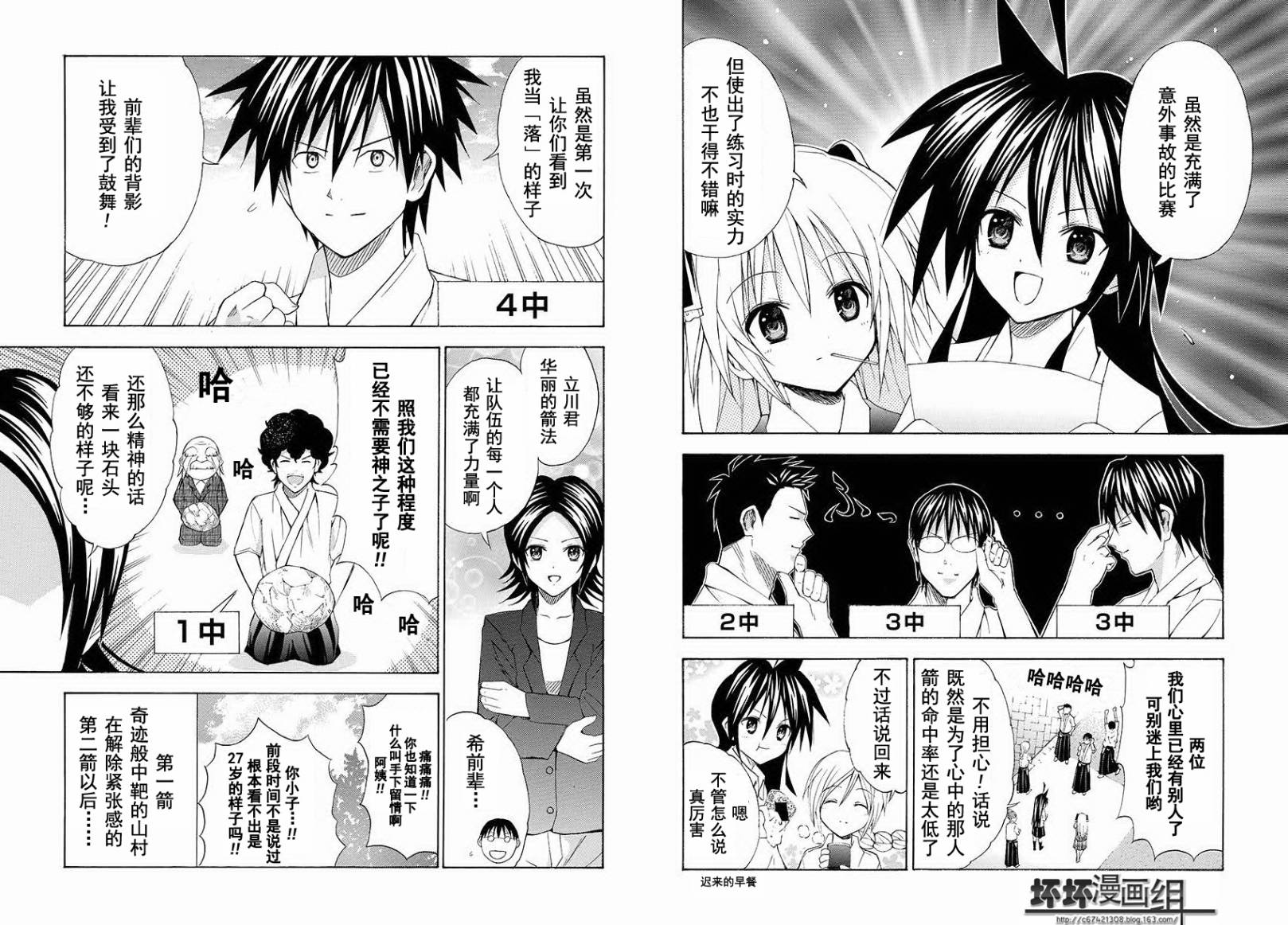 皆中！ 第74话 第3页