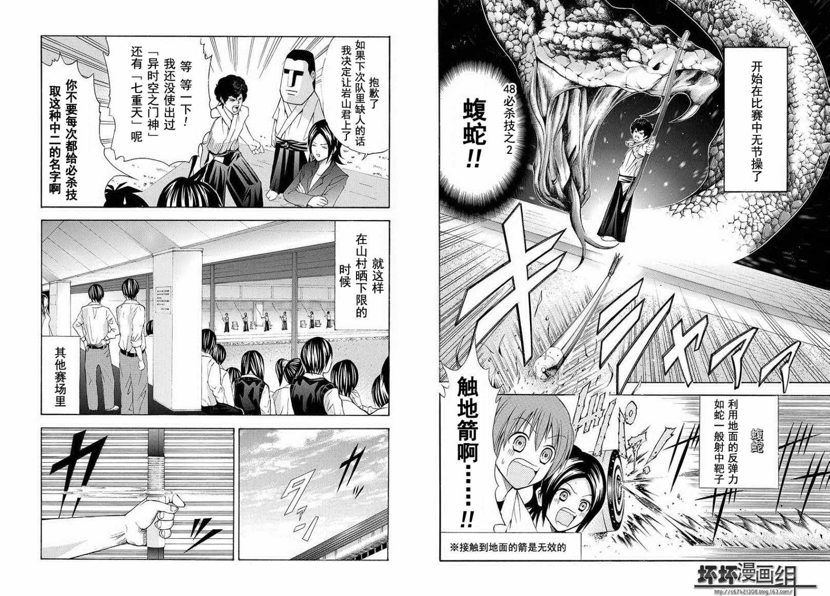 皆中！ 第74话 第4页