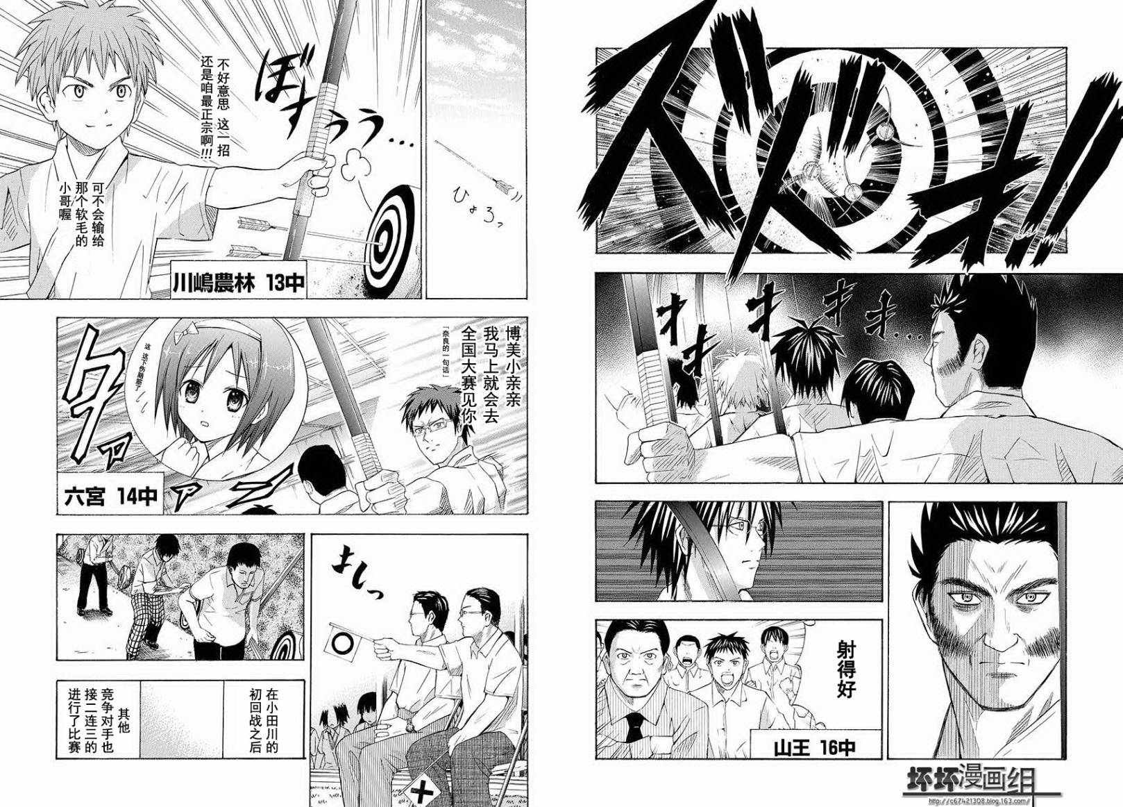 皆中！ 第74话 第5页