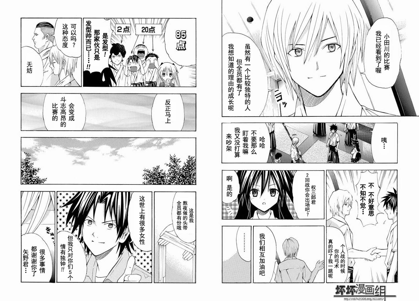 皆中！ 第74话 第7页