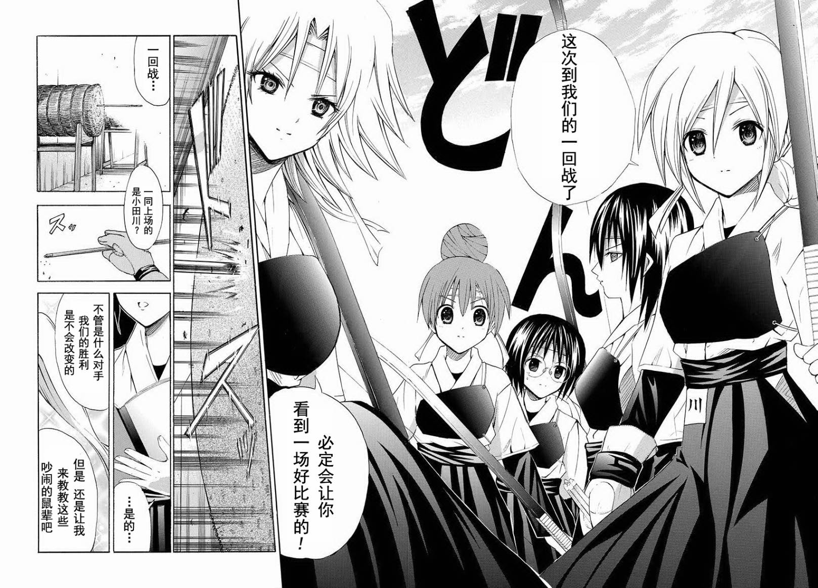 皆中！ 第74话 第8页