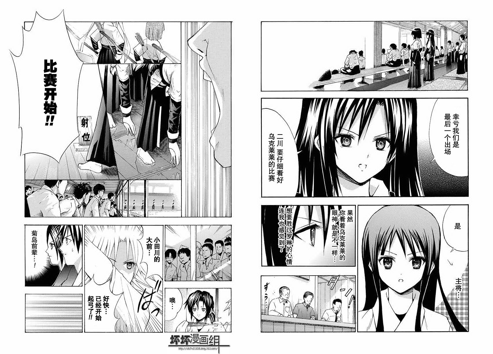 皆中！ 第75话 第5页