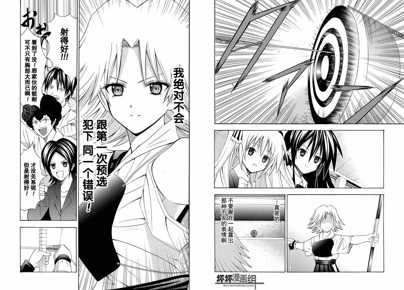 皆中！ 第75话 第6页