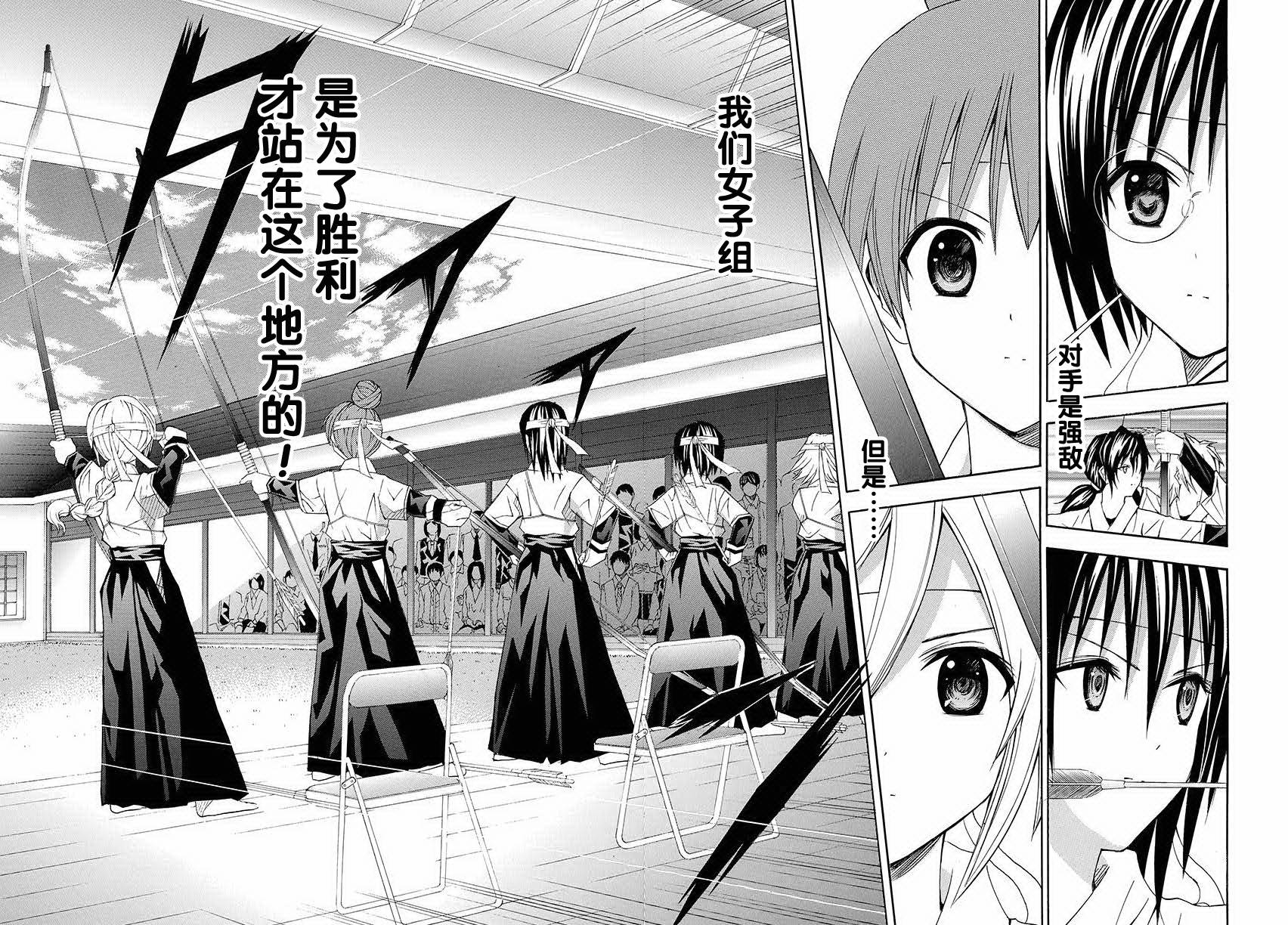 皆中！ 第75话 第7页