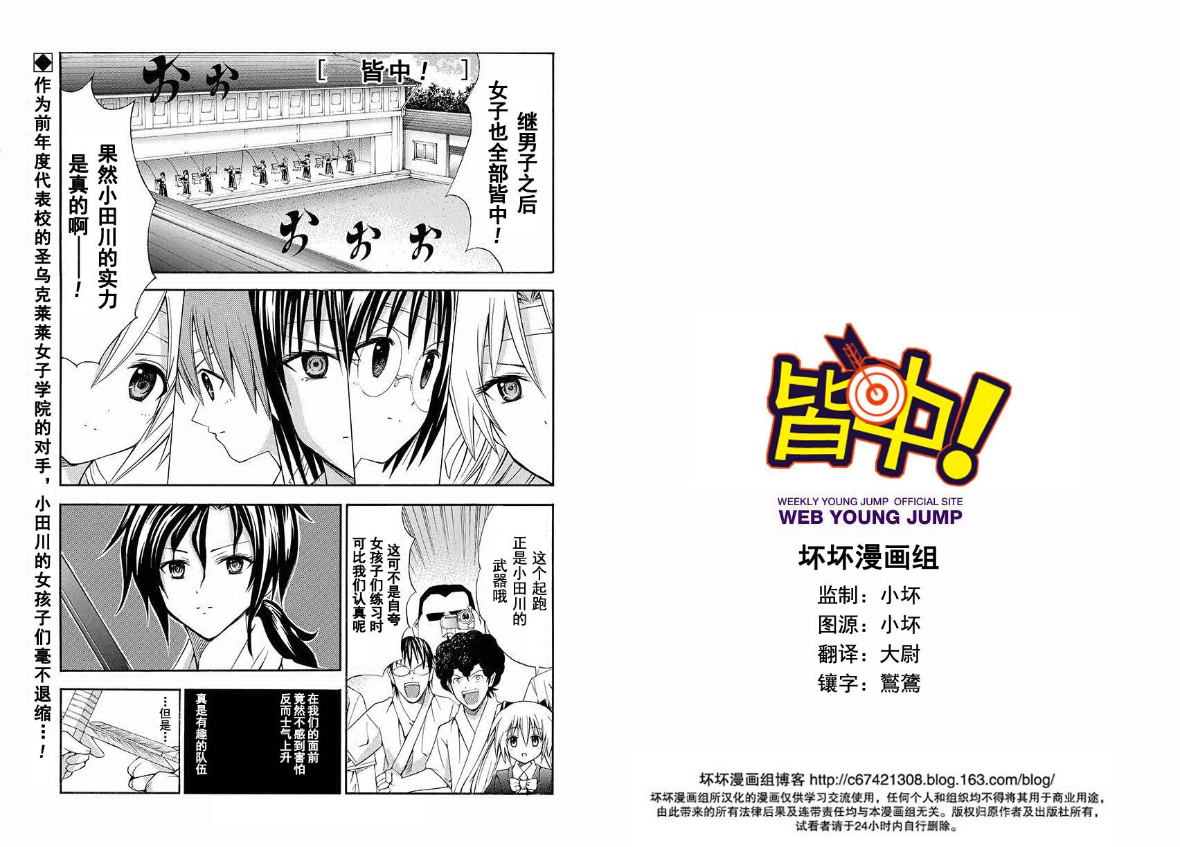 皆中！ 第76话 第0页