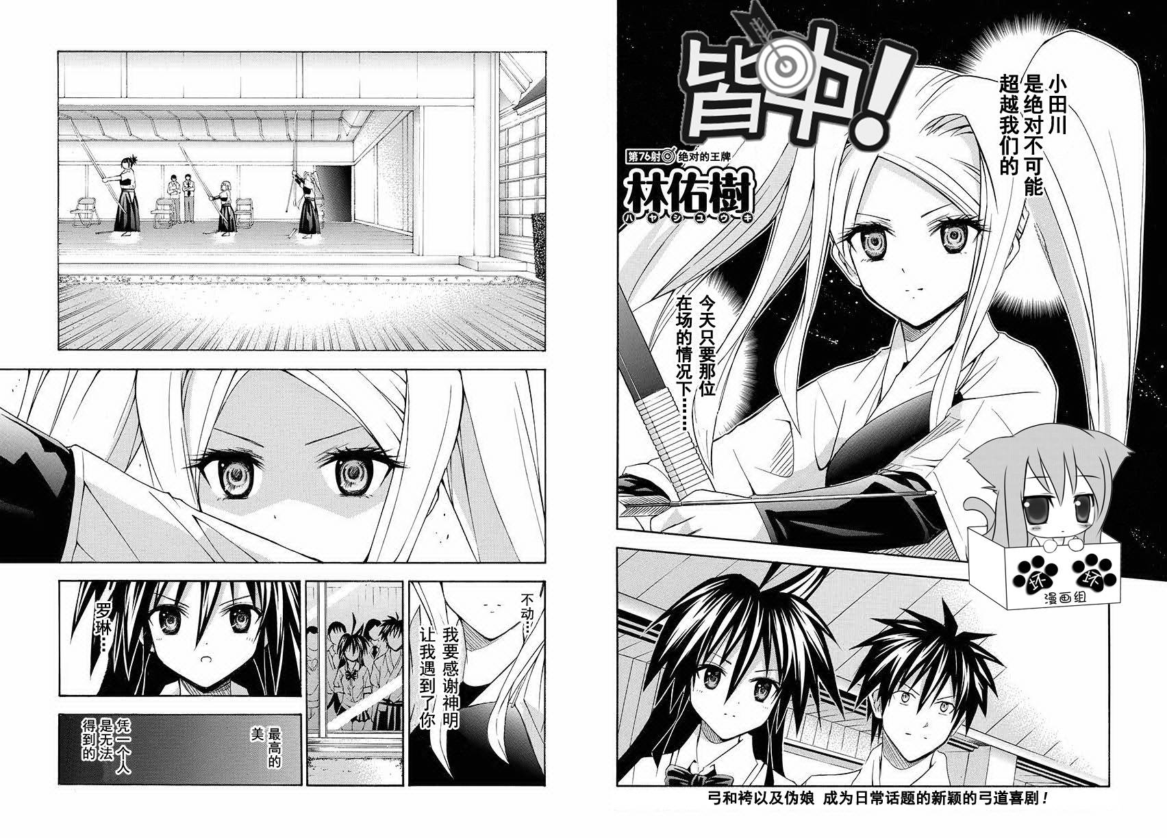 皆中！ 第76话 第1页