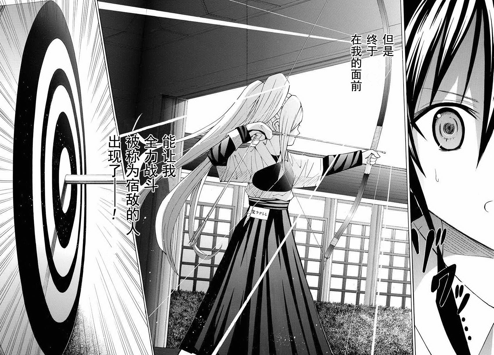 皆中！ 第76话 第2页