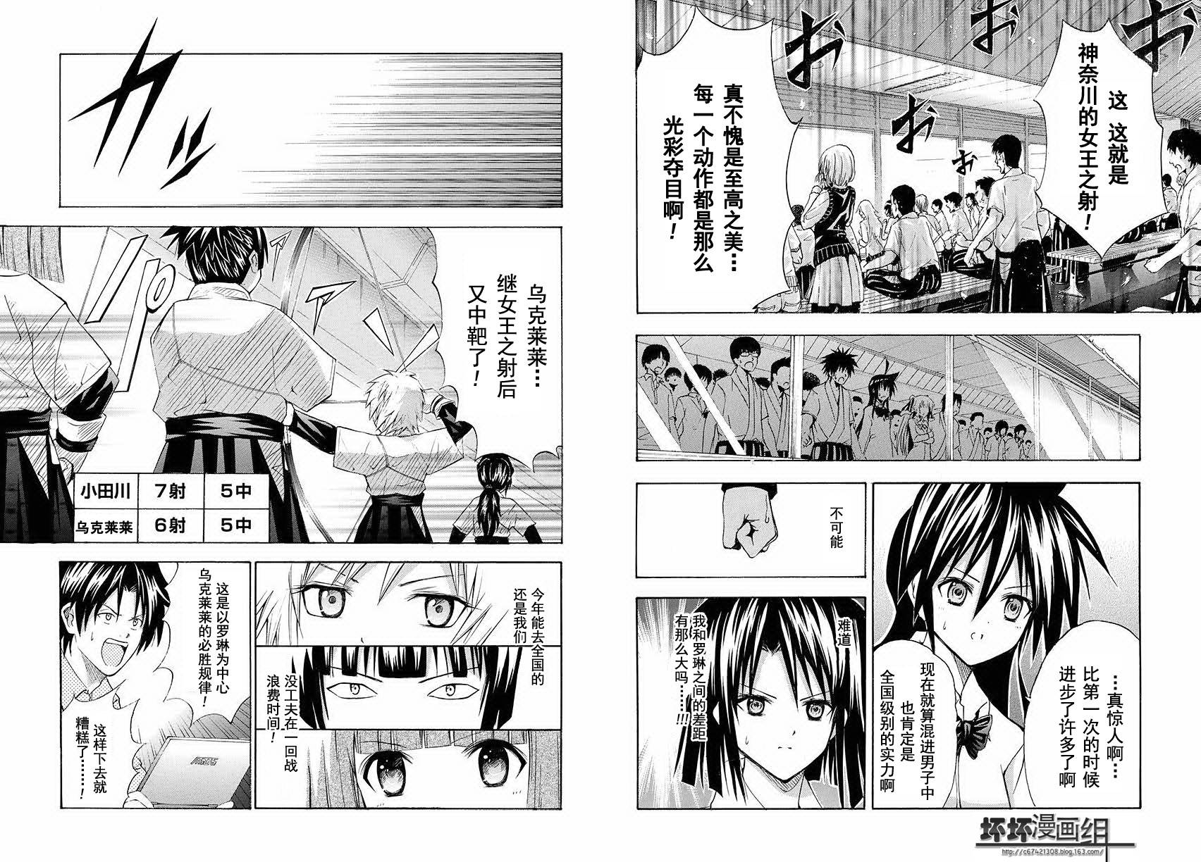 皆中！ 第76话 第4页