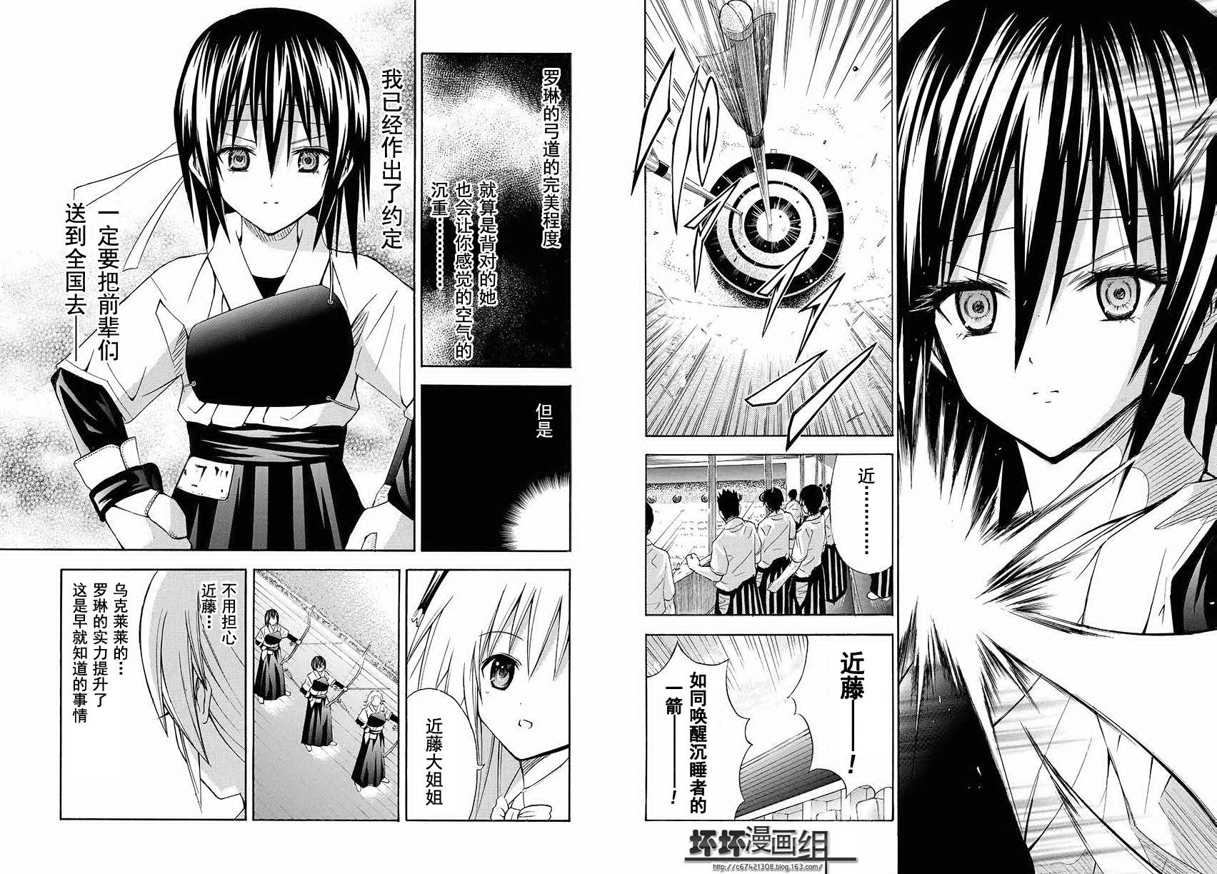 皆中！ 第76话 第5页