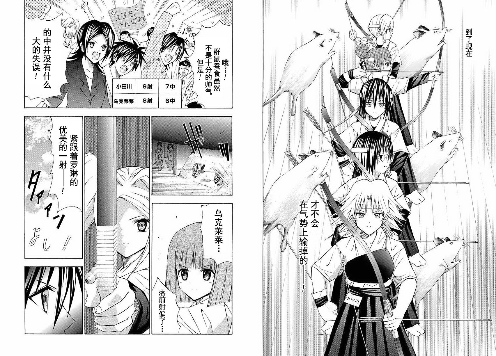 皆中！ 第76话 第6页