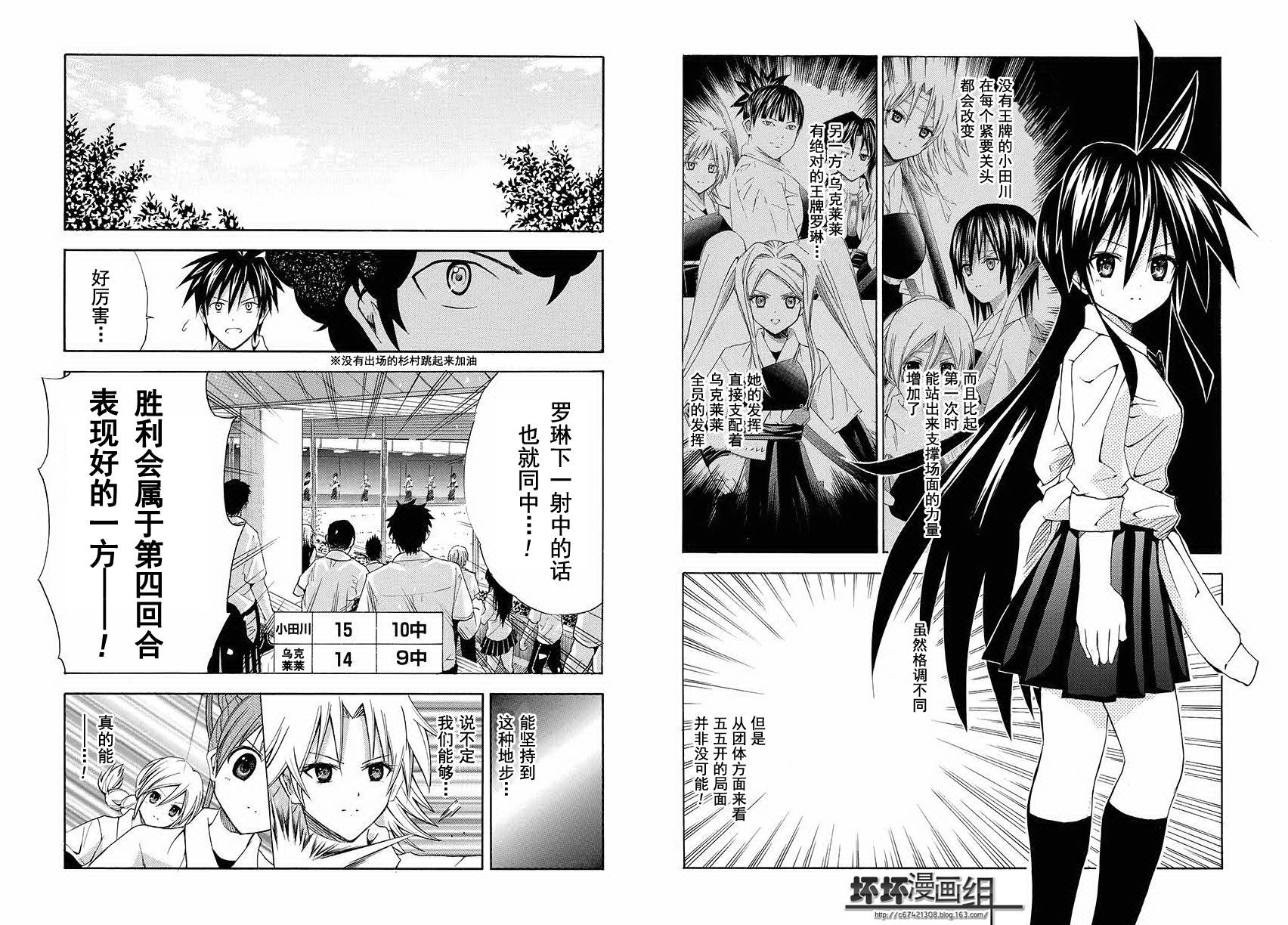 皆中！ 第76话 第7页