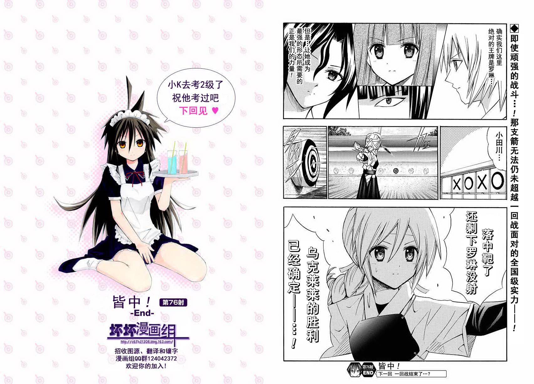 皆中！ 第76话 第9页