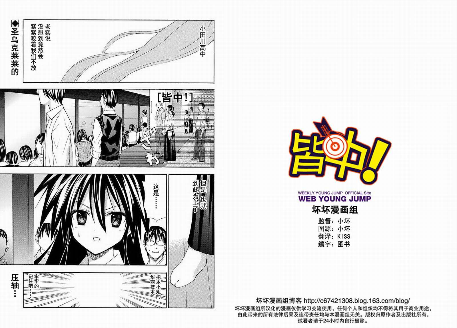 皆中！ 第77话 第0页