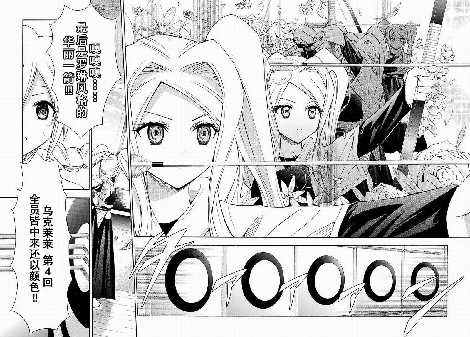 皆中！ 第77话 第1页