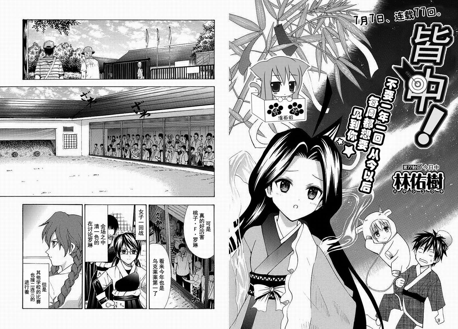 皆中！ 第77话 第2页