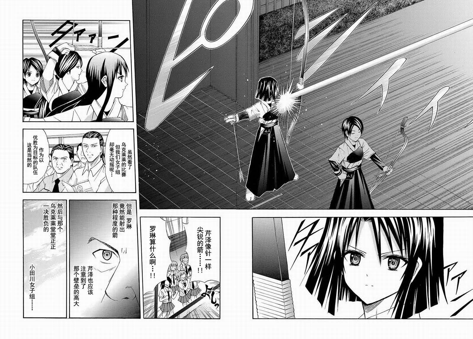 皆中！ 第77话 第3页