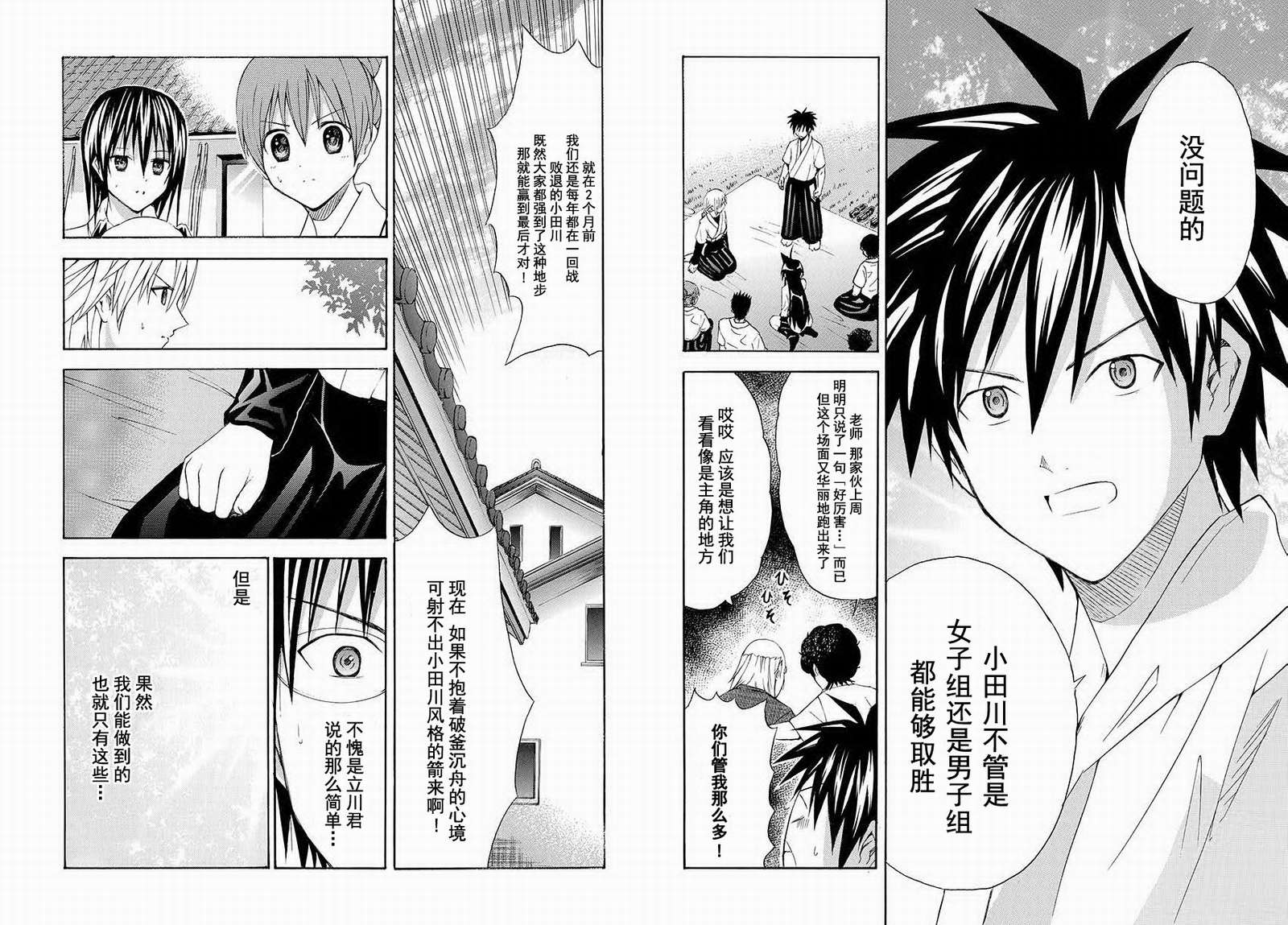 皆中！ 第77话 第6页