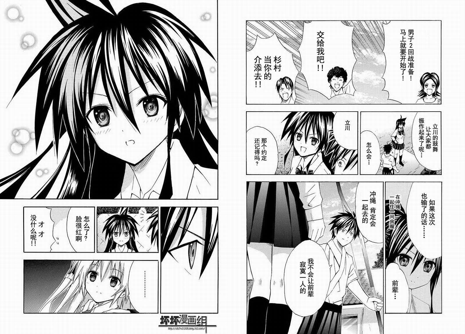 皆中！ 第77话 第7页