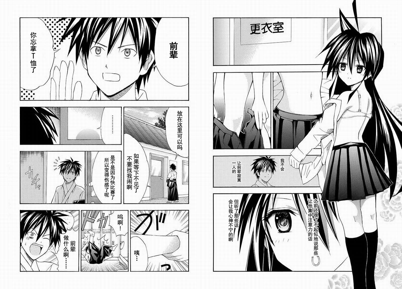 皆中！ 第77话 第8页