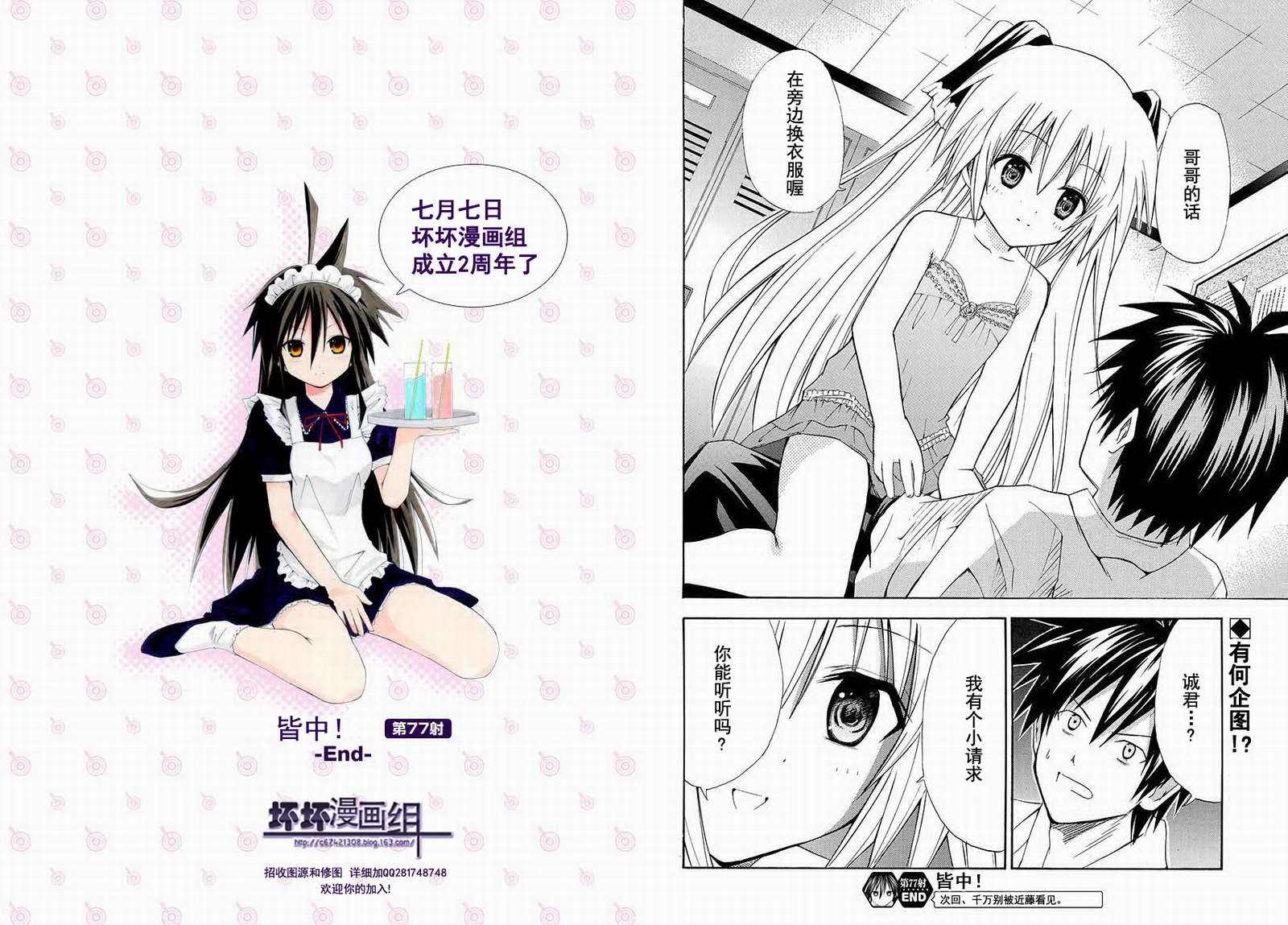 皆中！ 第77话 第9页