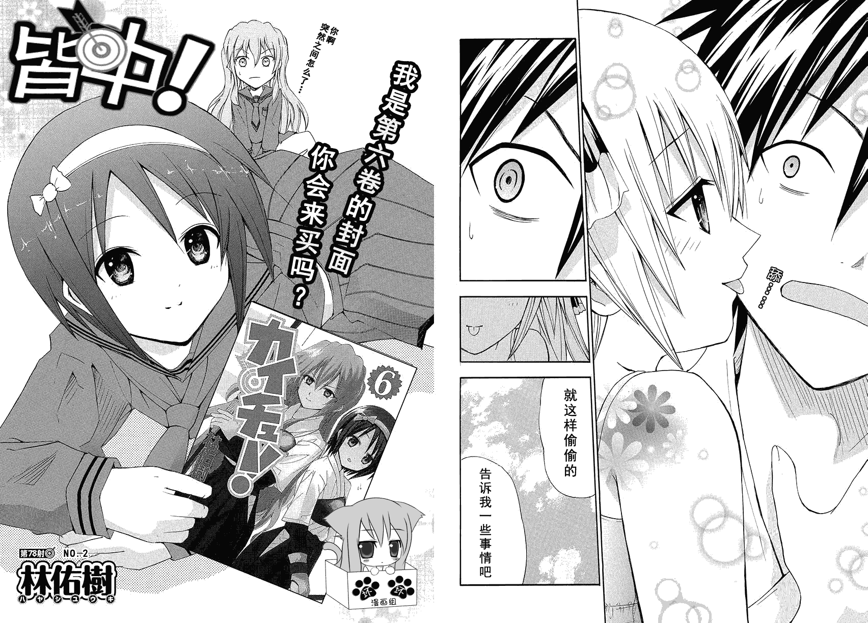 皆中！ 第78话 第1页