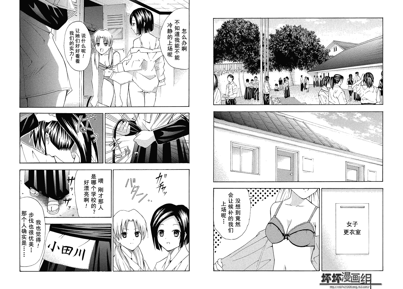 皆中！ 第78话 第2页