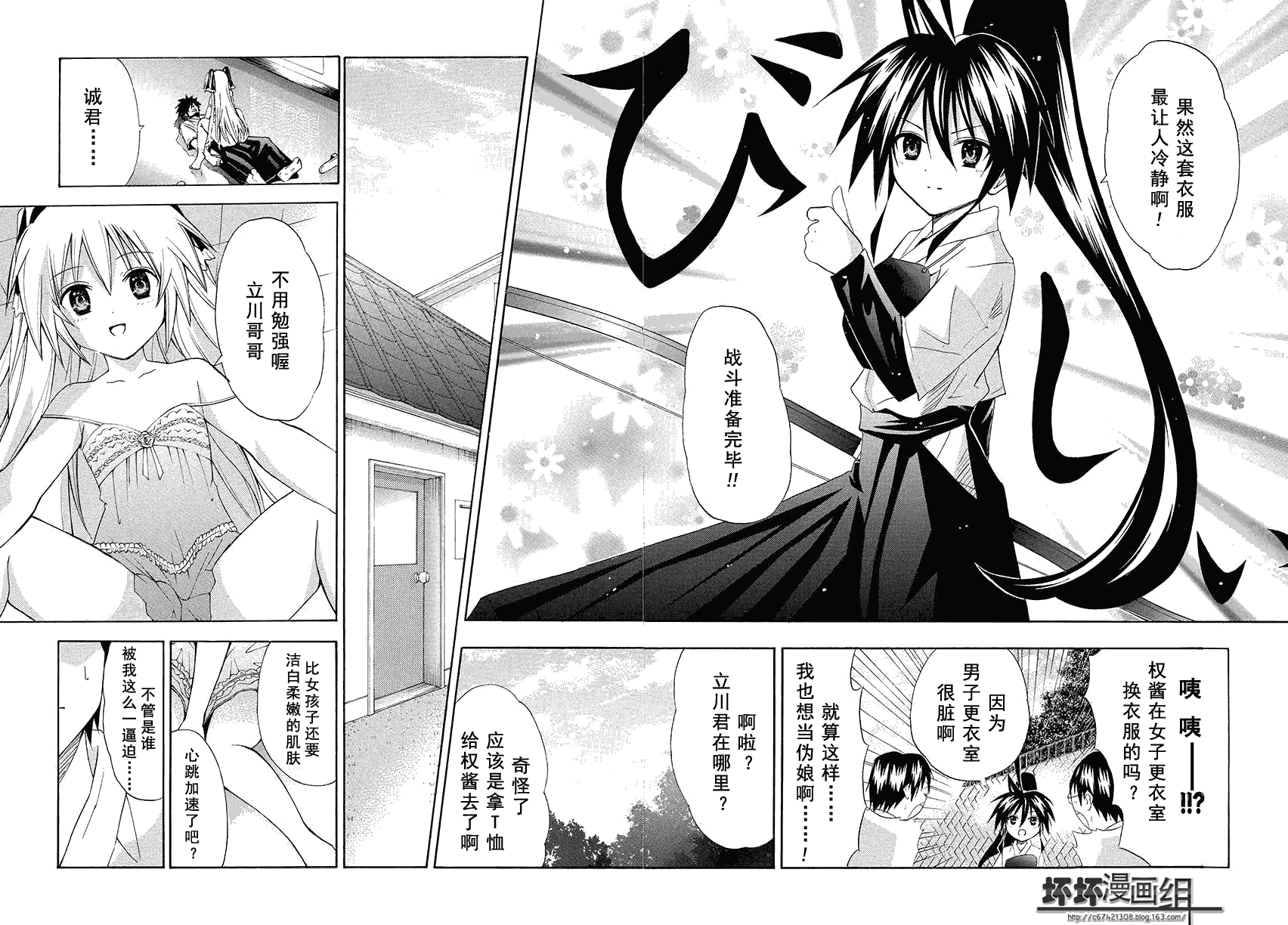 皆中！ 第78话 第3页