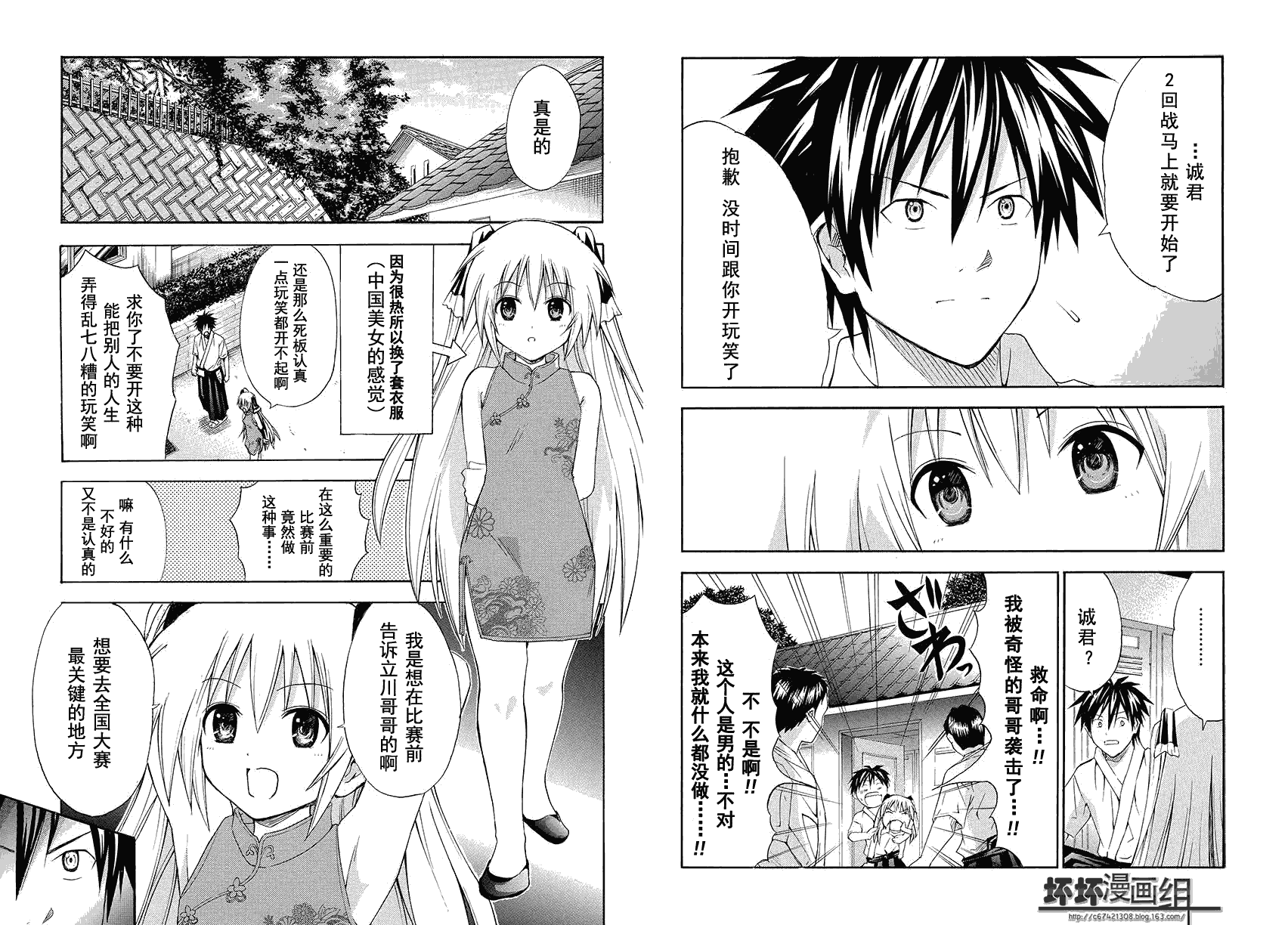 皆中！ 第78话 第4页