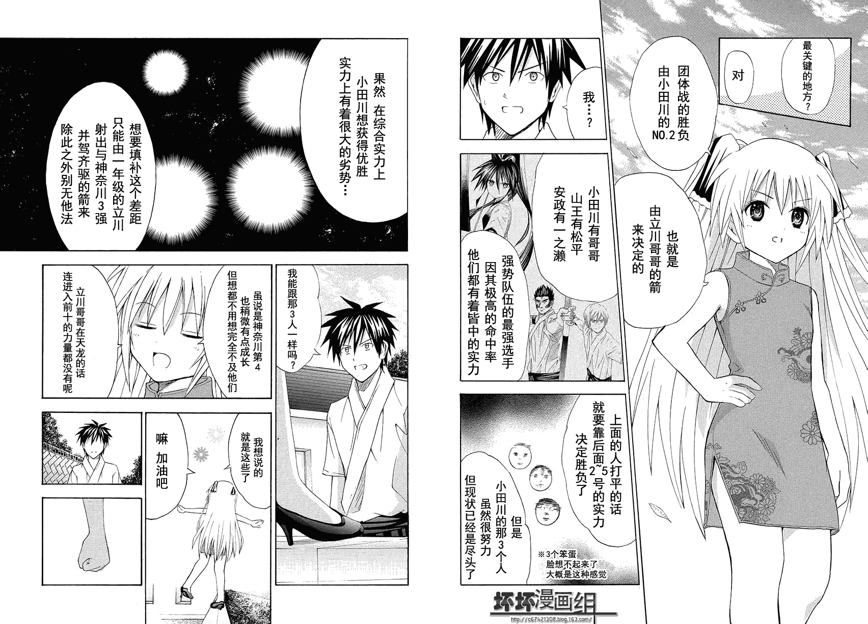 皆中！ 第78话 第5页