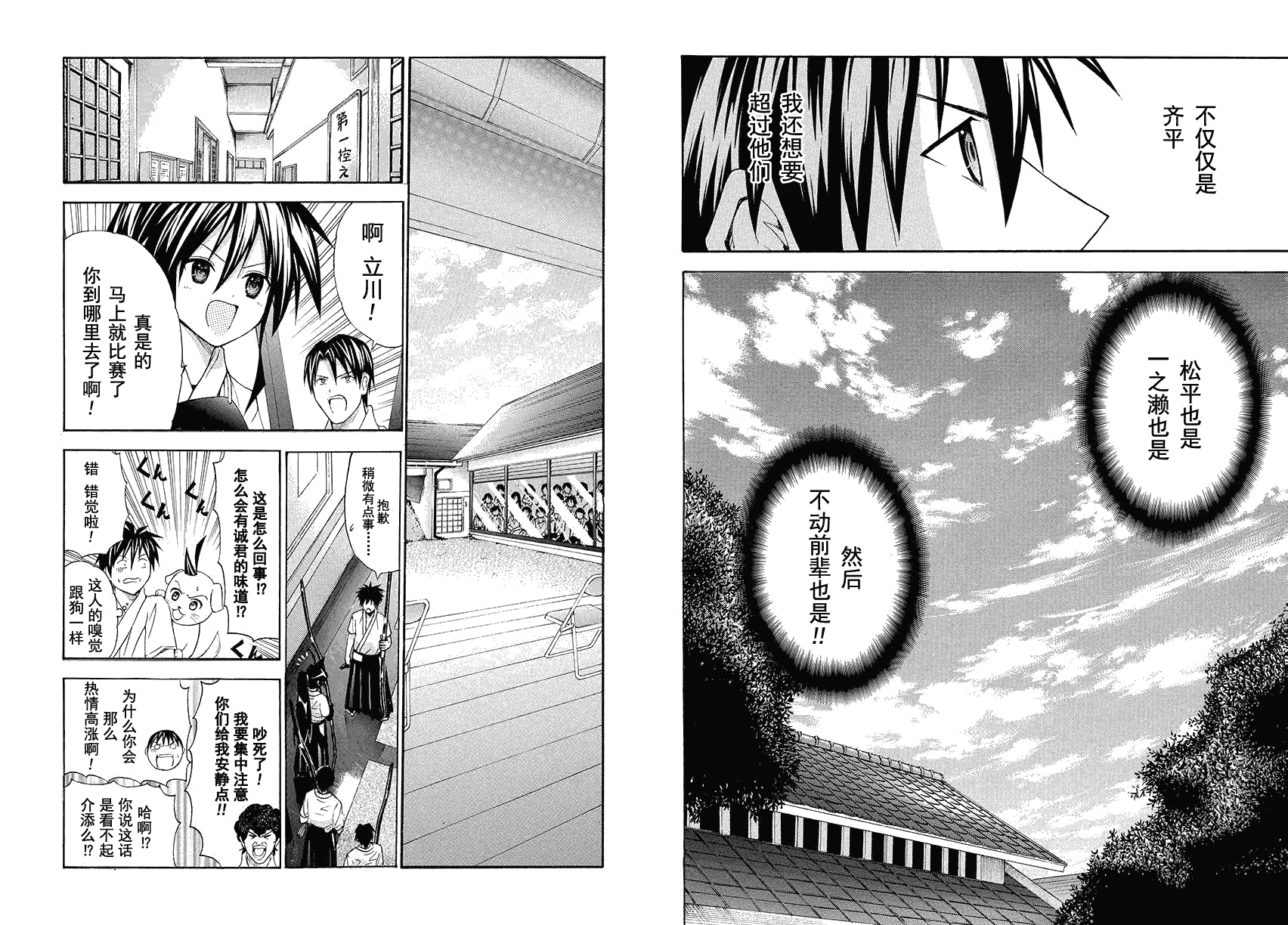 皆中！ 第78话 第6页