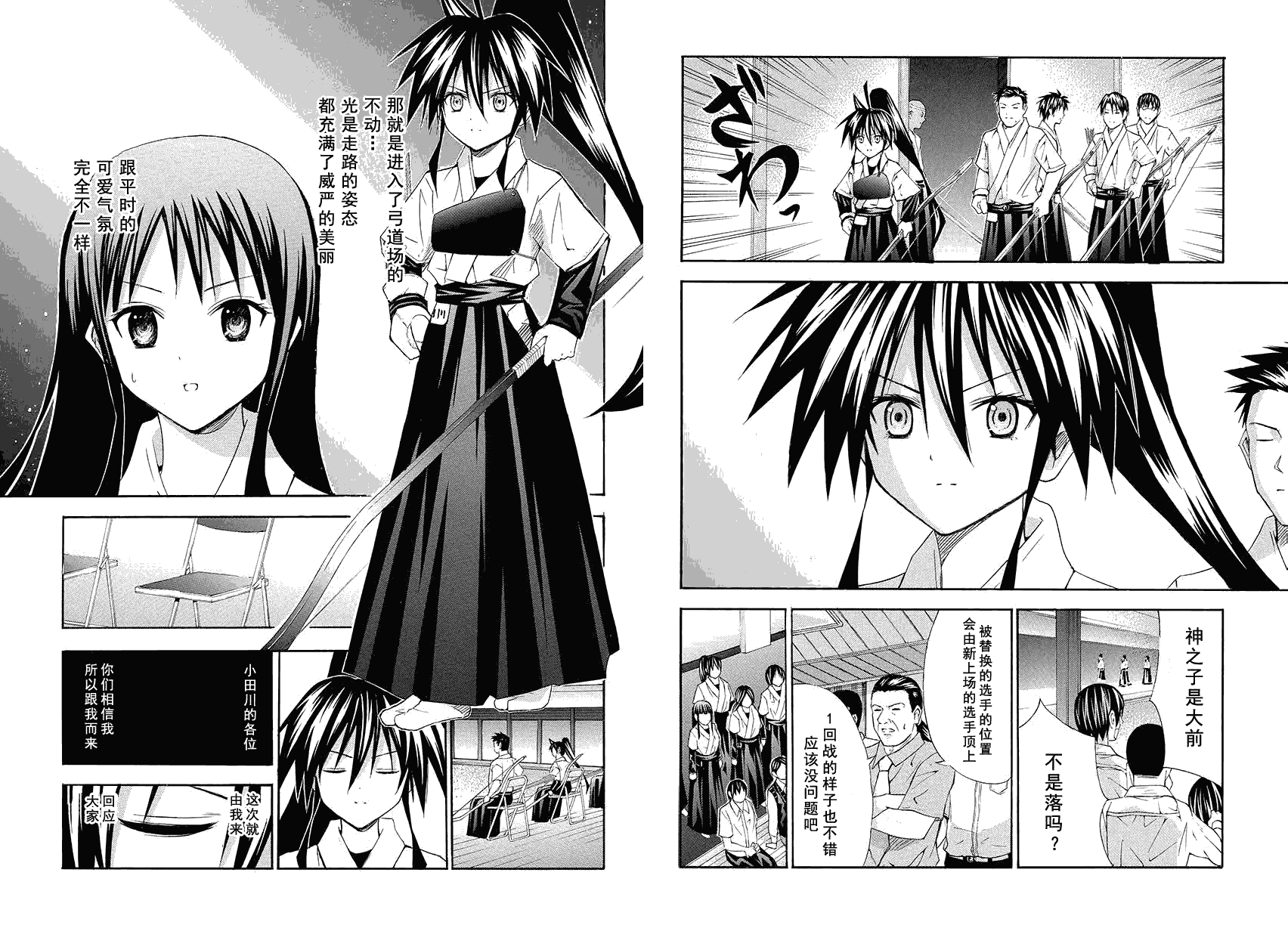 皆中！ 第78话 第8页