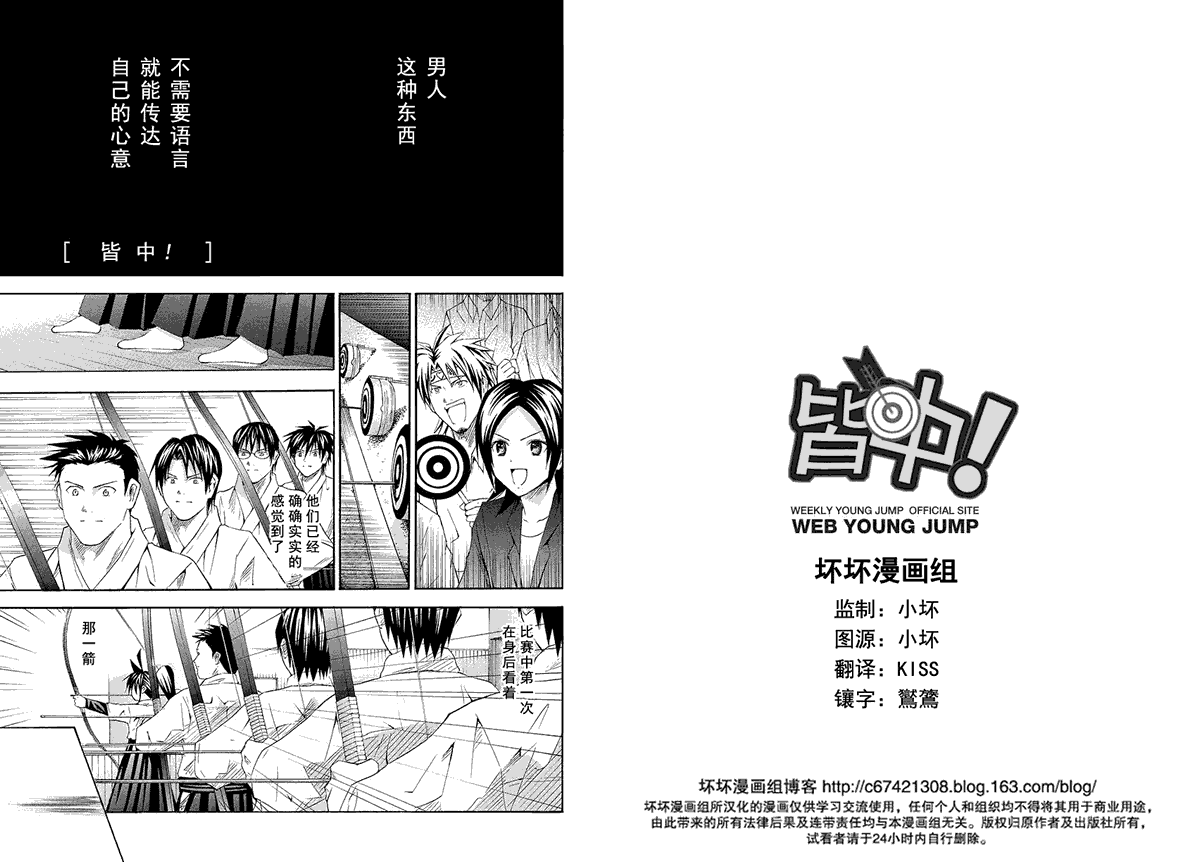 皆中！ 第79话 第0页