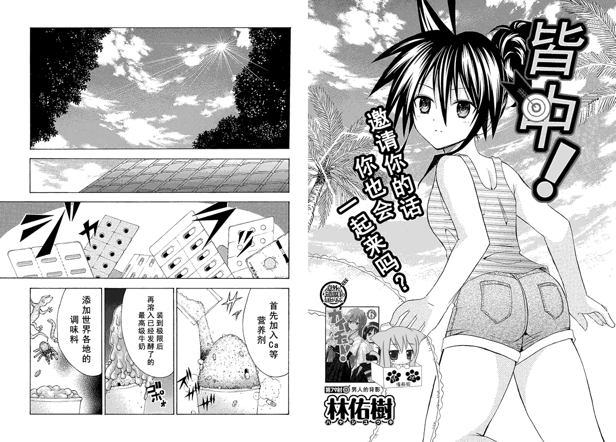 皆中！ 第79话 第2页