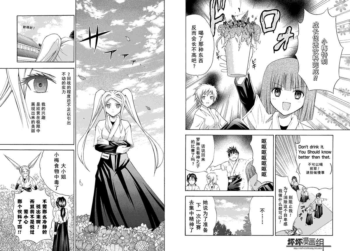 皆中！ 第79话 第3页