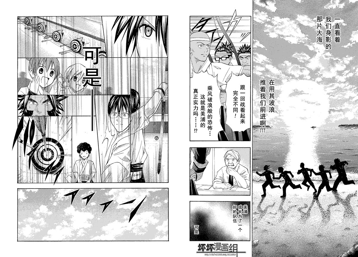 皆中！ 第79话 第5页